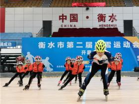 河北衡水市第二届冰雪运动会开幕