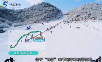 重庆“全民健身月”掀起冰雪热，近2万人次参与