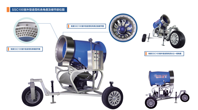 必博Bibo冰雪SSC100室外造雪机细节图