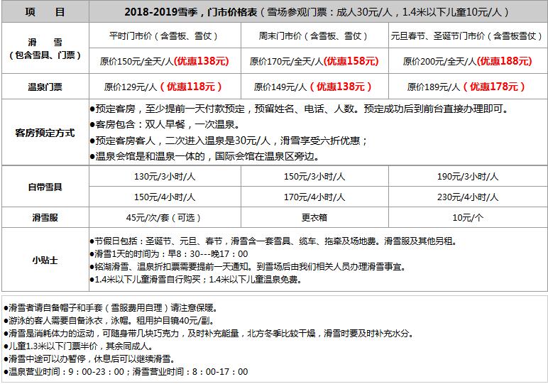 大连铭湖滑雪场2018-2019雪季滑雪价格