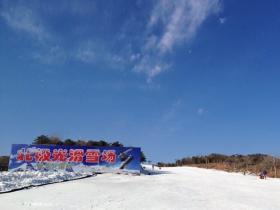 内蒙古呼和浩特北极光滑雪场