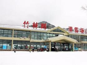 陕西西安蓝田竹林畔滑雪场