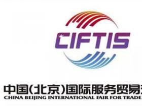 ES. Meets You 2019 China International Service Trade Fair