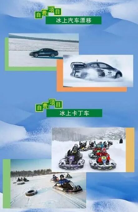 冰上汽车漂移、冰上卡丁车