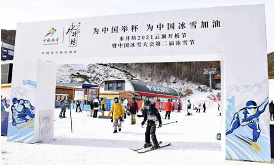 中国冰雪大会第二届冰雪节