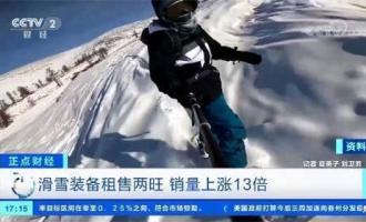 南方人更爱滑雪 8成滑雪游客为初学者