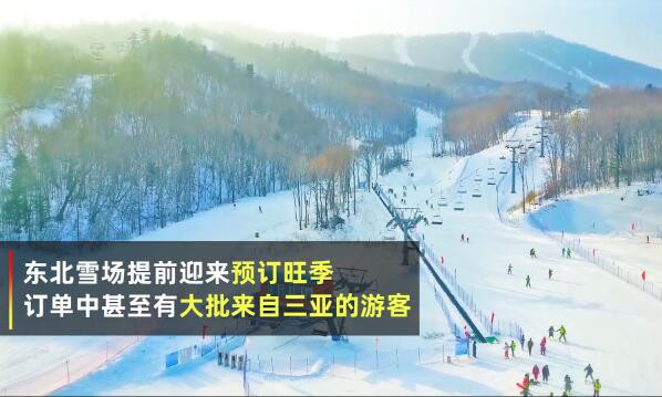 东北雪场首次迎来大批三亚游客，冰雪旅游热度暴涨2