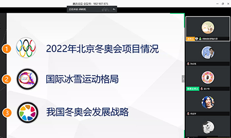 北京财贸职业学院团委举办“冬奥冰雪项目进校园”专场讲座