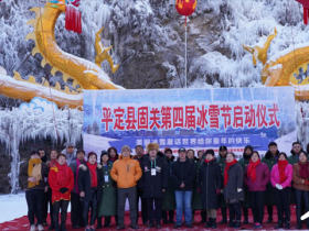 平定县固关第四届冰雪节开幕