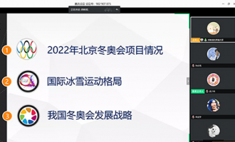 大学生读书节来临，北京财贸职业学院团委举办“冬奥冰雪项目进校园”专场讲座